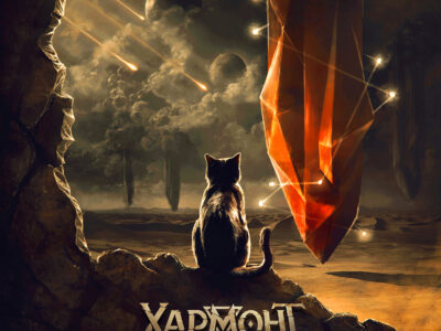 Хармонт