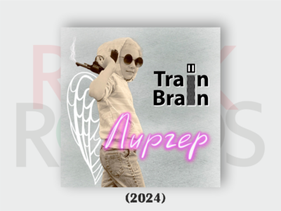 Лиргер