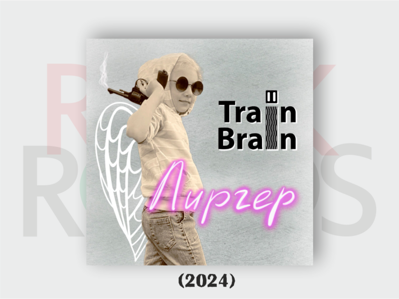 Лиргер