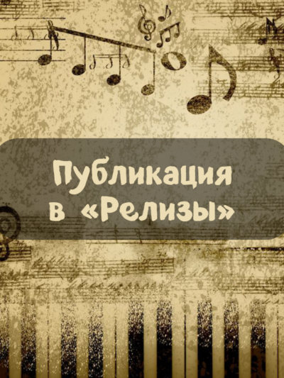 Релизы