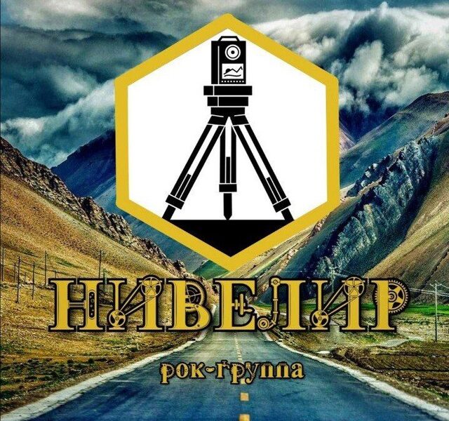 Нивелир