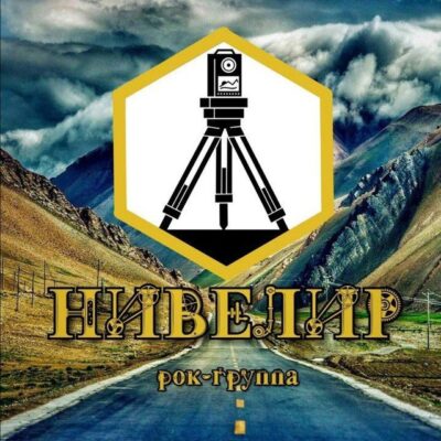 Нивелир