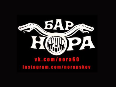 НОРА
